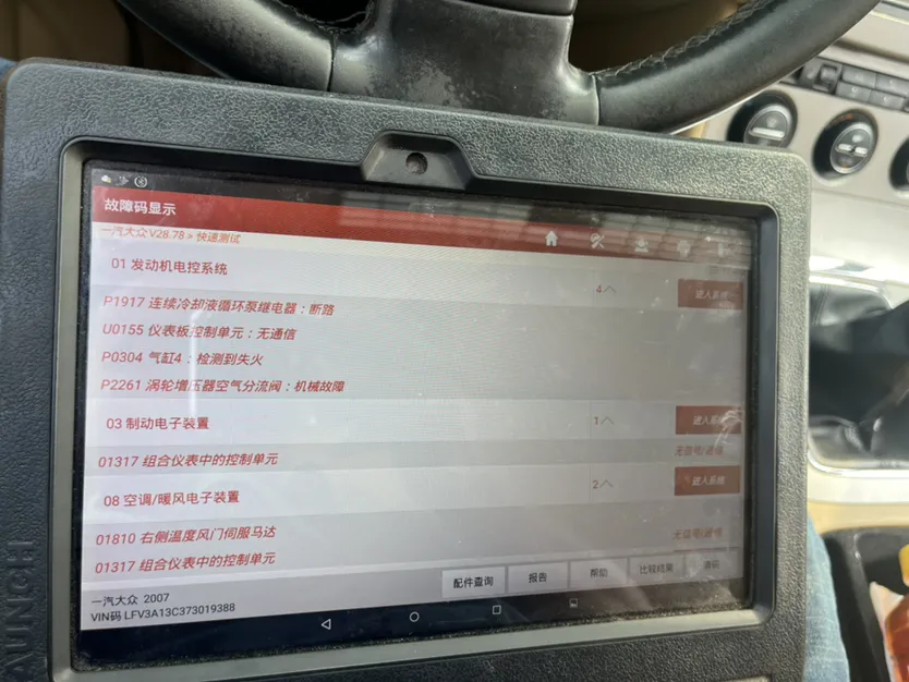 如何查看自己汽车的故障代码？-高手 _  啥都会